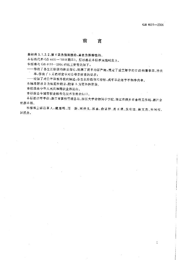GB/T 4631-2006 标准预览