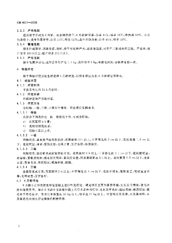 GB/T 4631-2006 标准预览