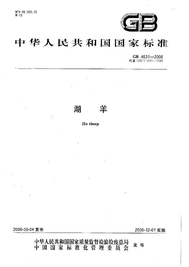 GB/T 4631-2006 标准预览