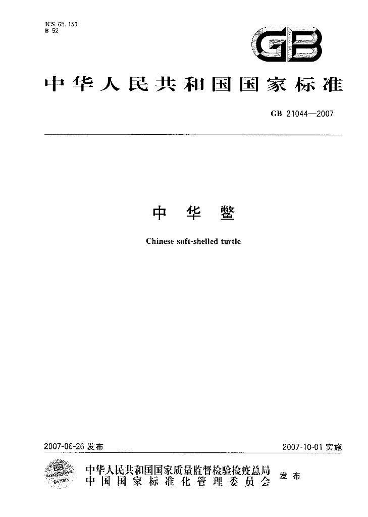 GB/T 21044-2007 标准预览