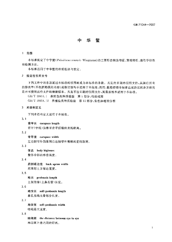 GB/T 21044-2007 标准预览