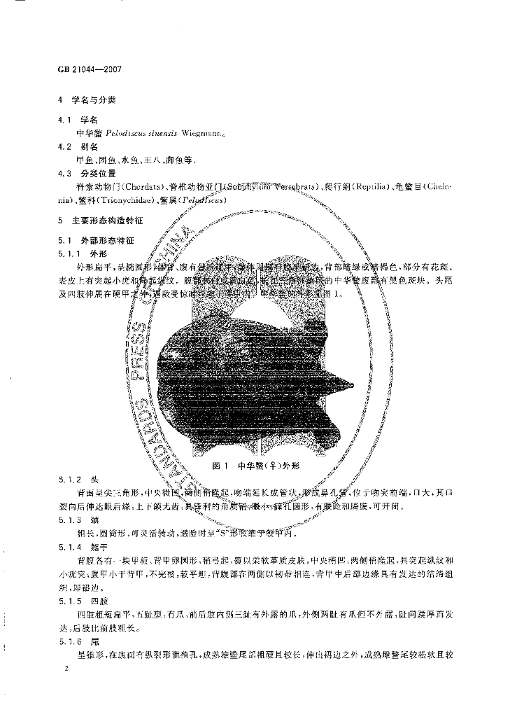 GB/T 21044-2007 标准预览