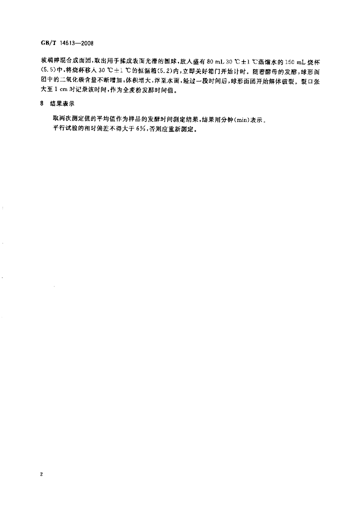 GB/T 14613-2008 标准预览