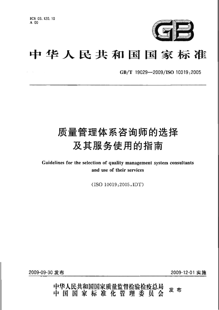 GB/T 19029-2009 标准预览