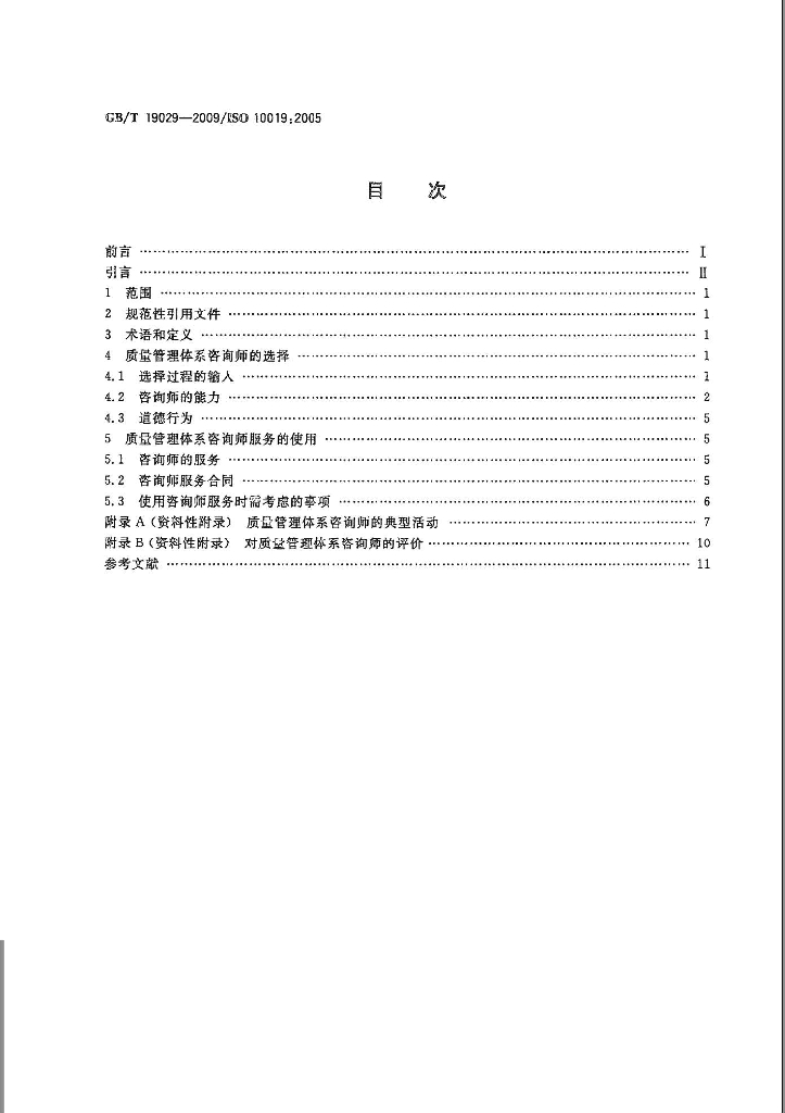 GB/T 19029-2009 标准预览