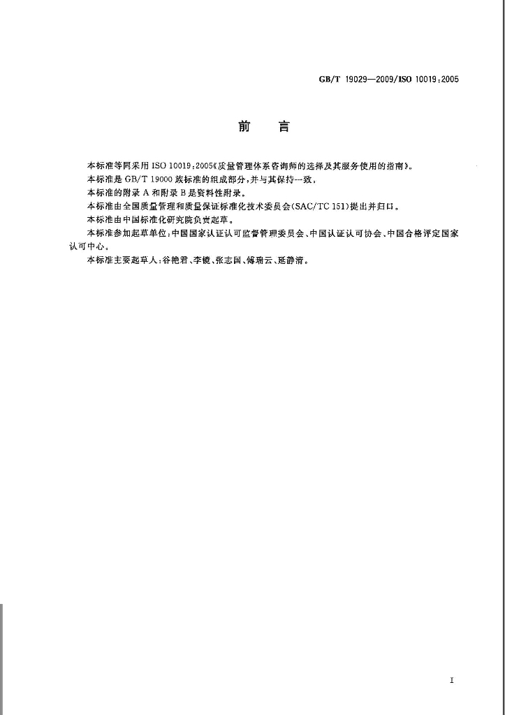 GB/T 19029-2009 标准预览