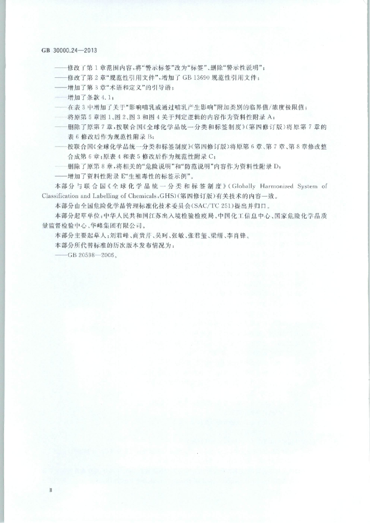 GB 30000.24-2013 标准预览