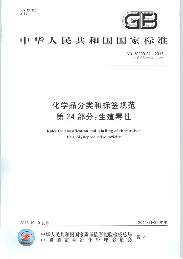 GB 30000.24-2013 标准预览