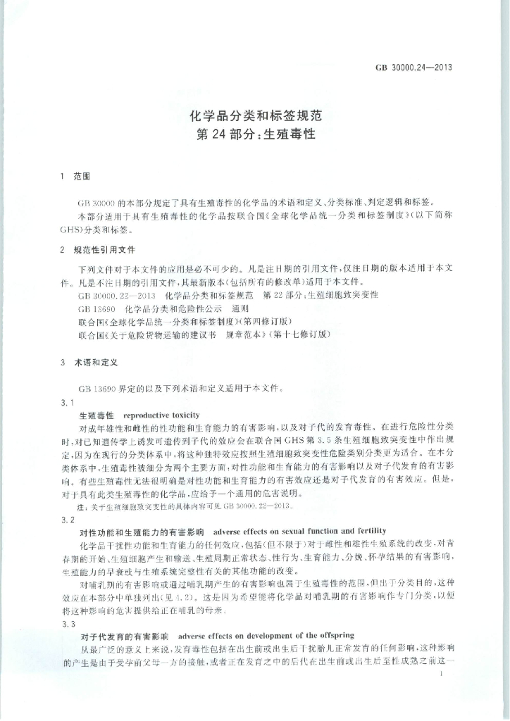 GB 30000.24-2013 标准预览