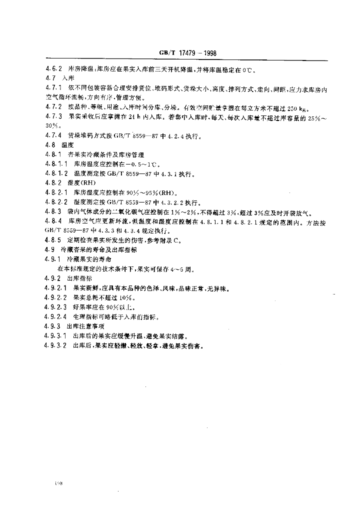 GB/T 17479-1998 标准预览