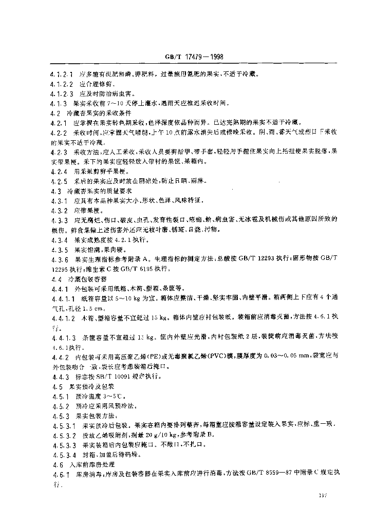GB/T 17479-1998 标准预览