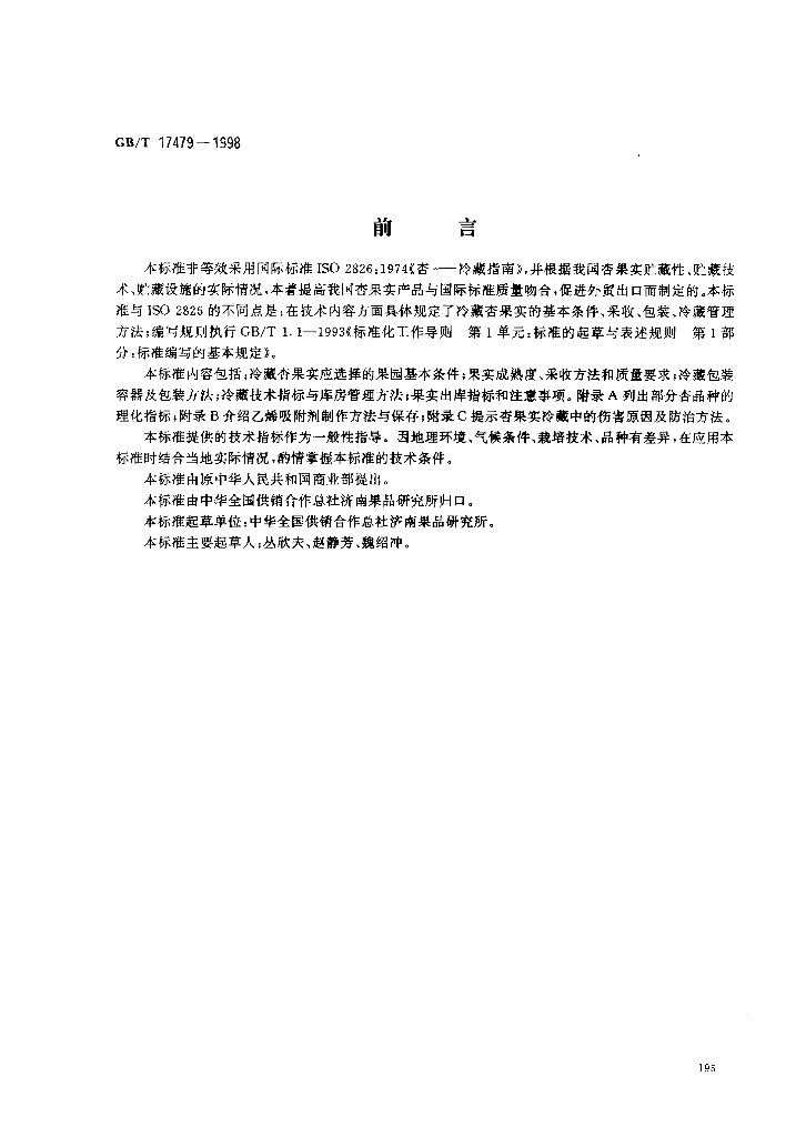 GB/T 17479-1998 标准预览