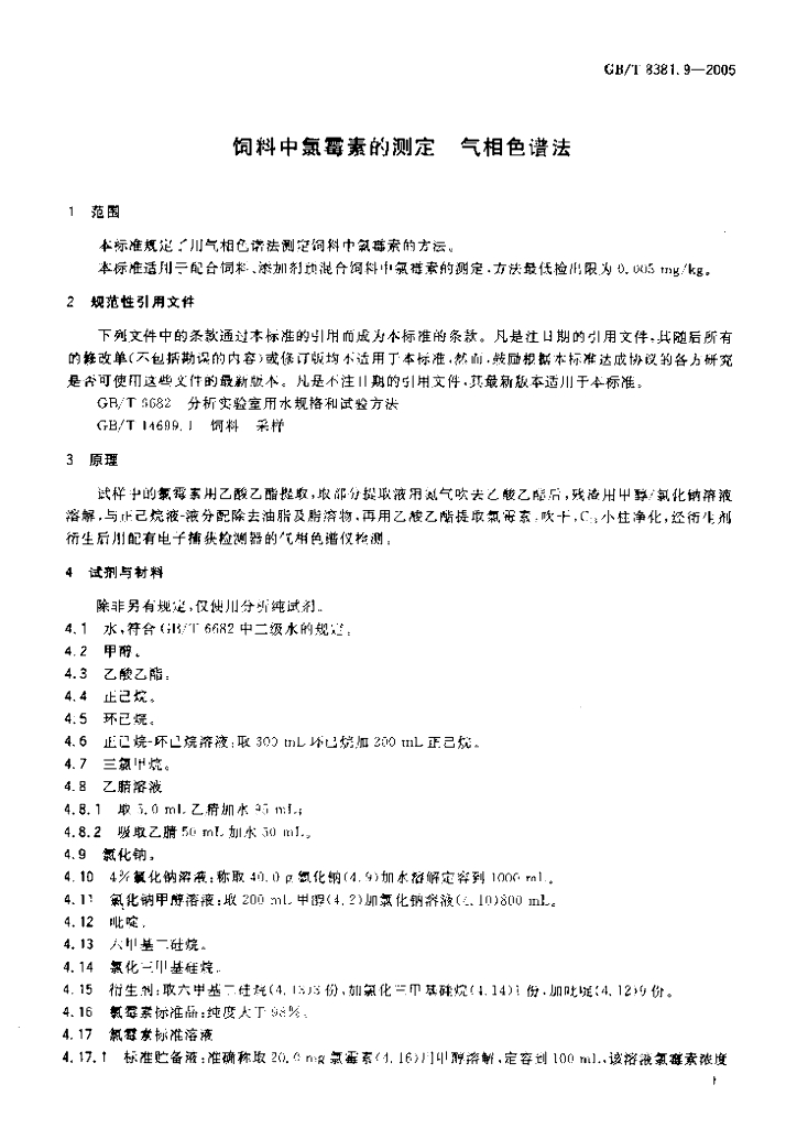 GB/T 8381.9-2005 标准预览