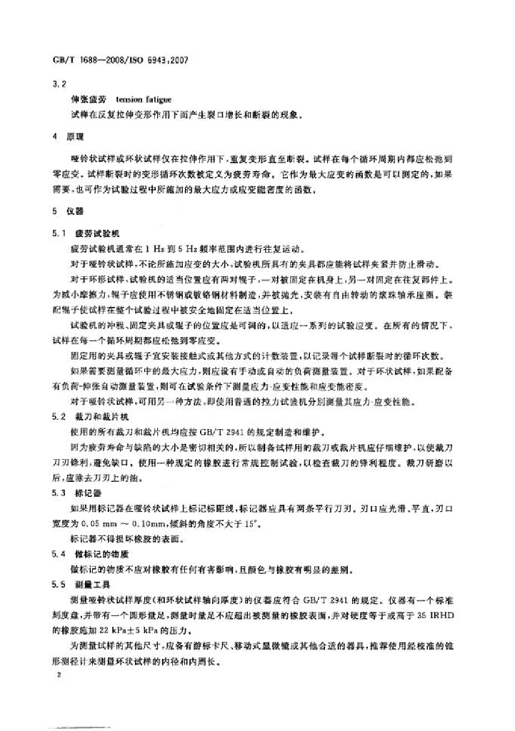 GB/T 1688-2008 标准预览