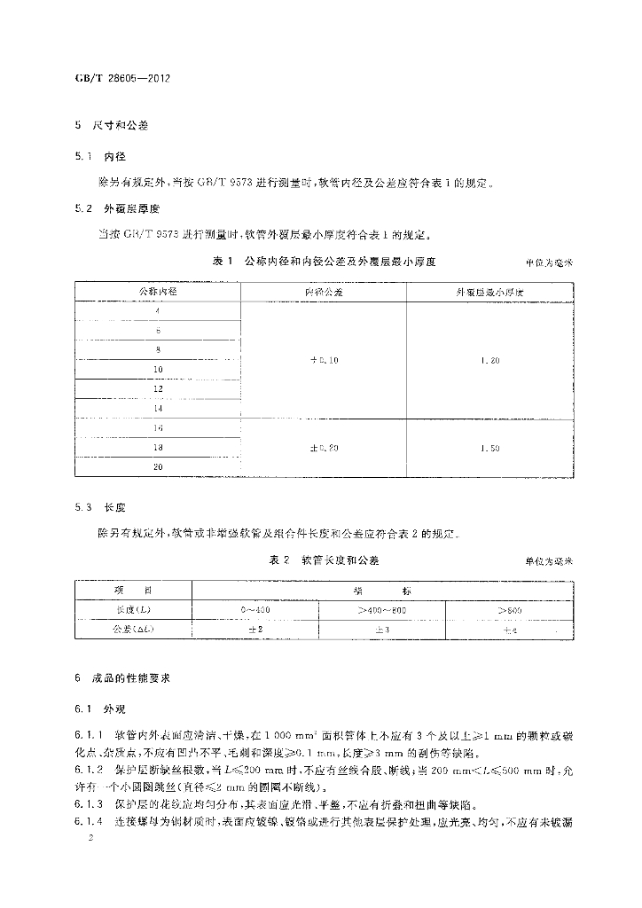 GB/T 28605-2012 标准预览