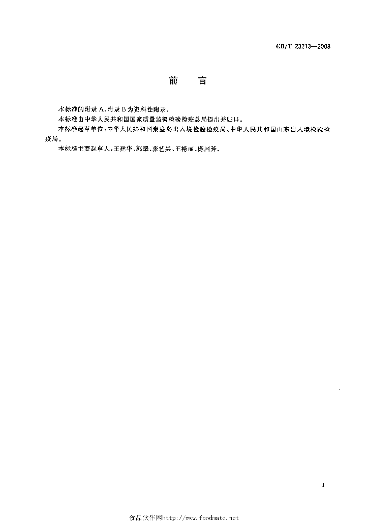 GB/T 23213-2008 标准预览
