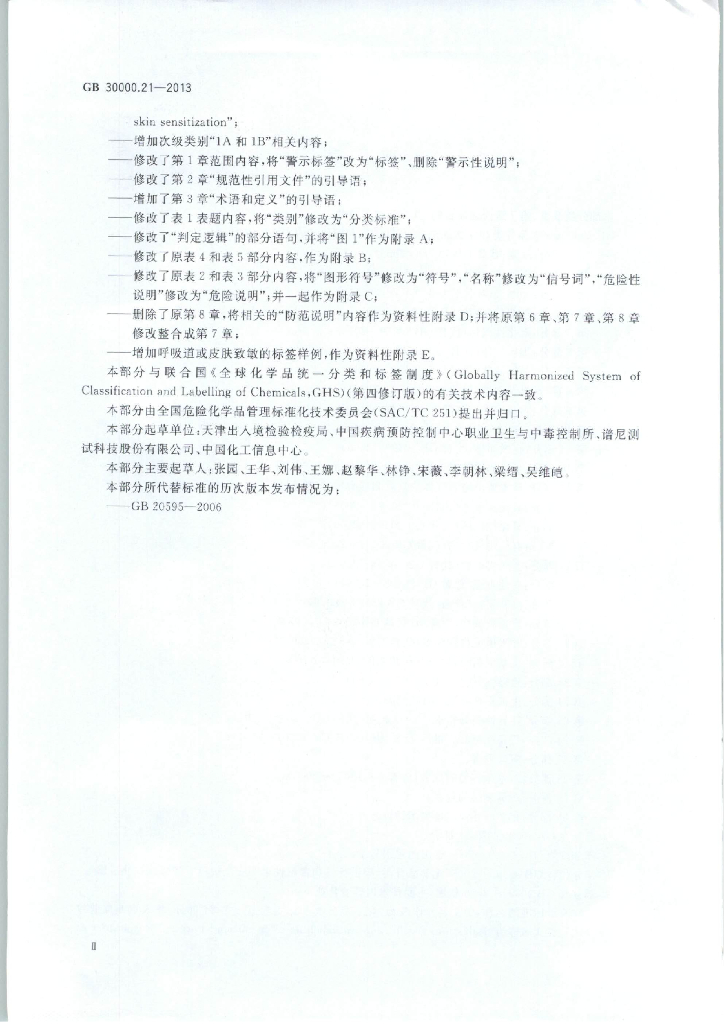 GB 30000.21-2013 标准预览