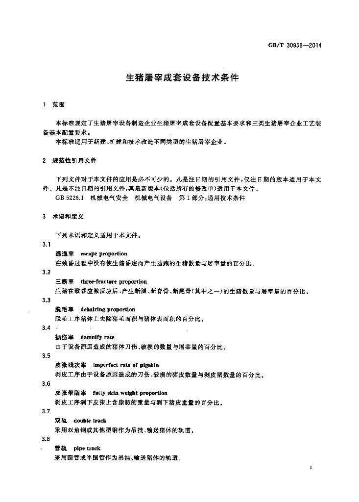 GB/T 30958-2014 标准预览