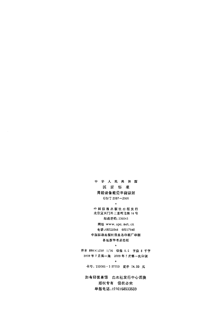 GB/T 2587-2009 标准预览
