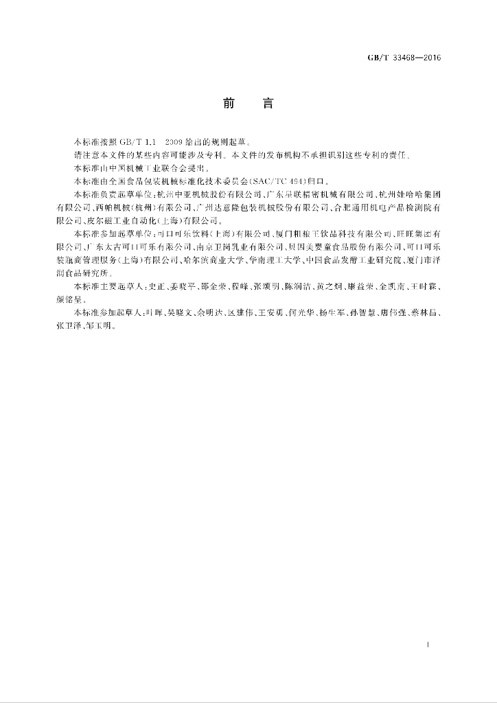 GB/T 33468-2016 标准预览