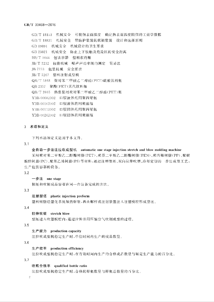 GB/T 33468-2016 标准预览