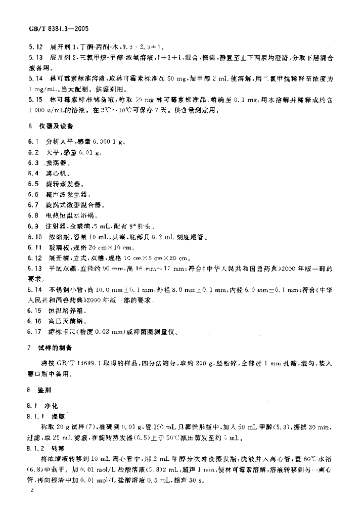 GB/T 8381.3-2005 标准预览
