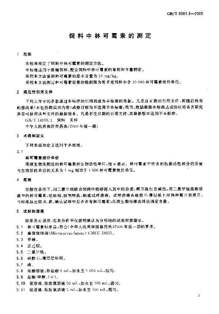 GB/T 8381.3-2005 标准预览