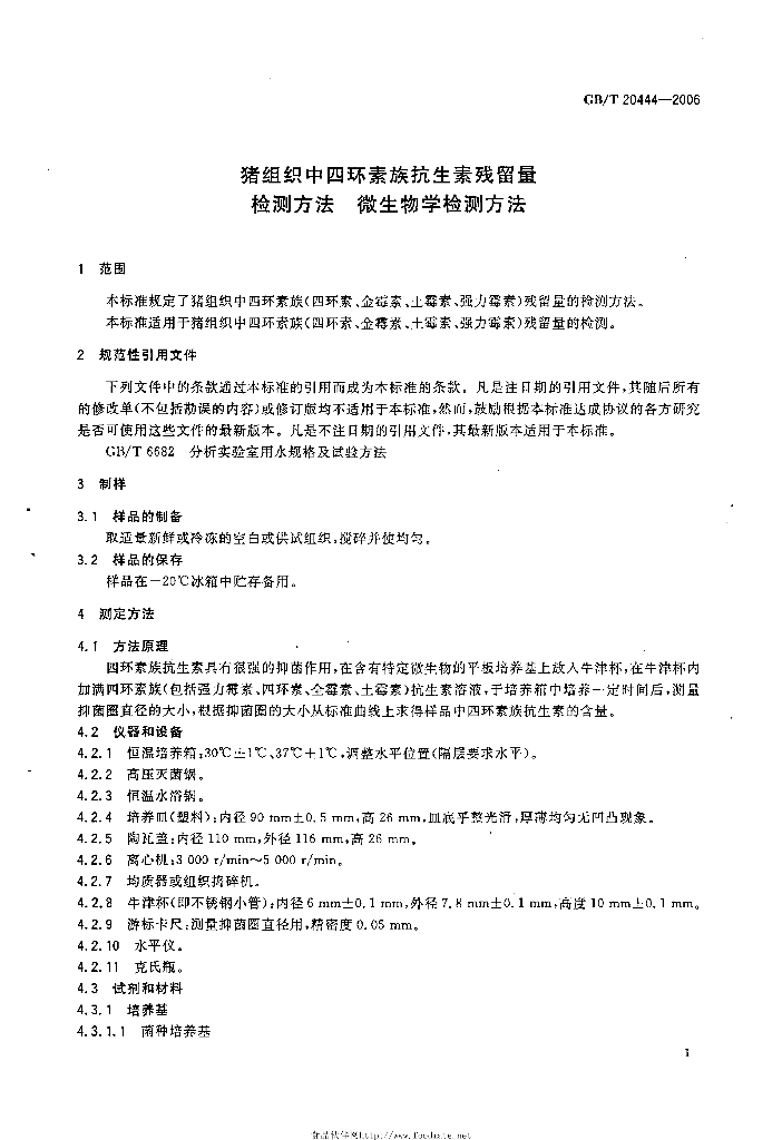 GB/T 20444-2006 标准预览