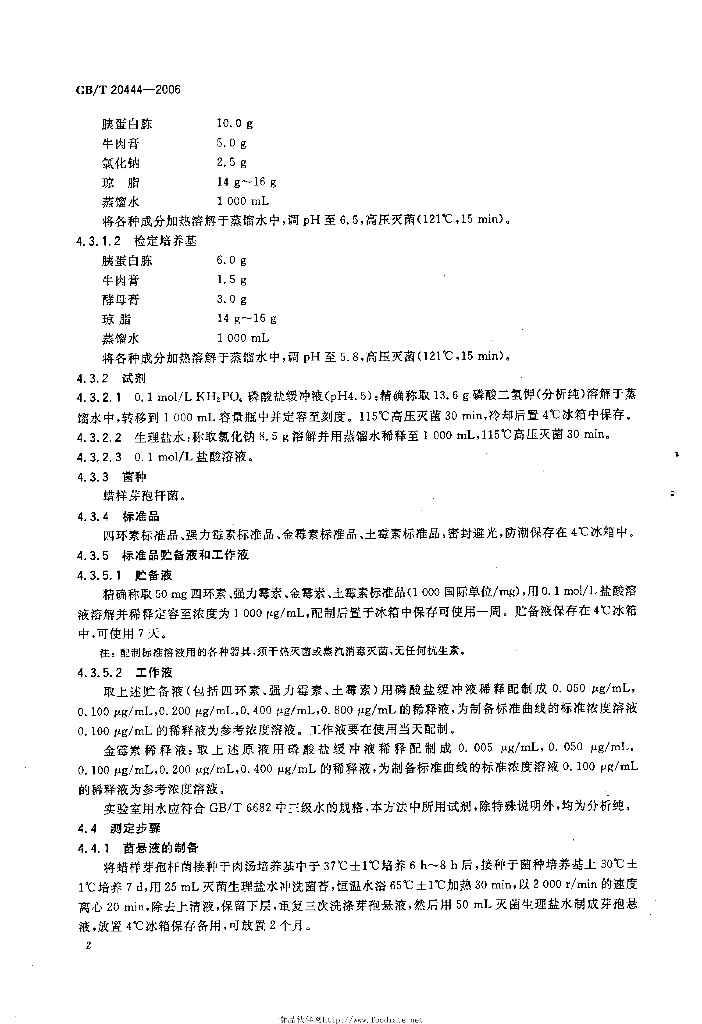GB/T 20444-2006 标准预览