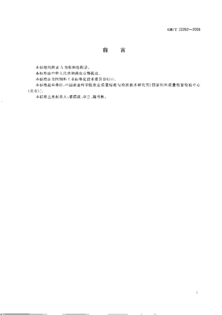GB/T 22262-2008 标准预览