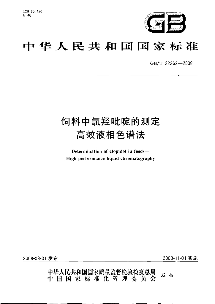 GB/T 22262-2008 标准预览