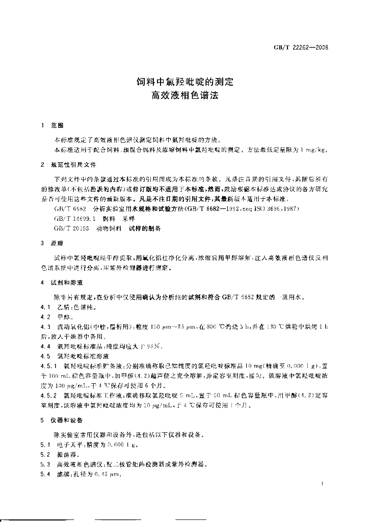 GB/T 22262-2008 标准预览