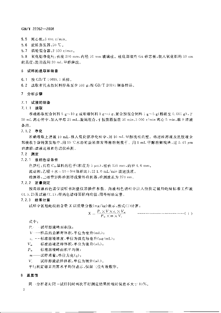 GB/T 22262-2008 标准预览