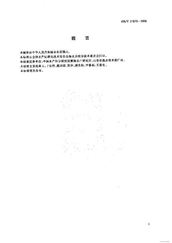 GB/T 21673-2008 标准预览
