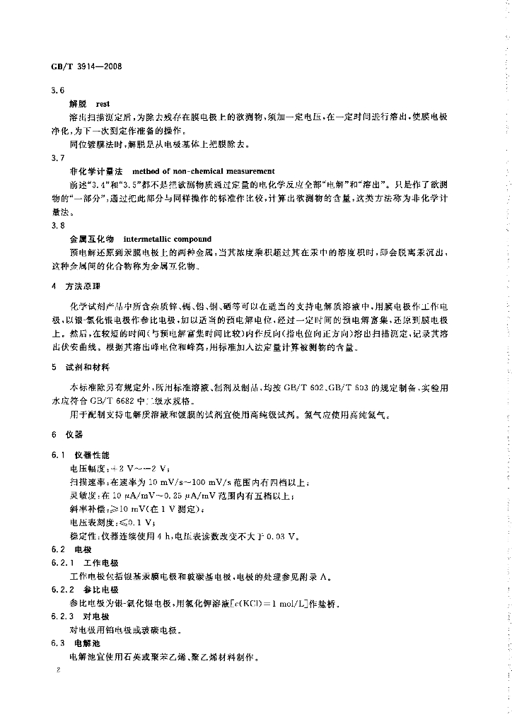 GB/T 3914-2008 标准预览