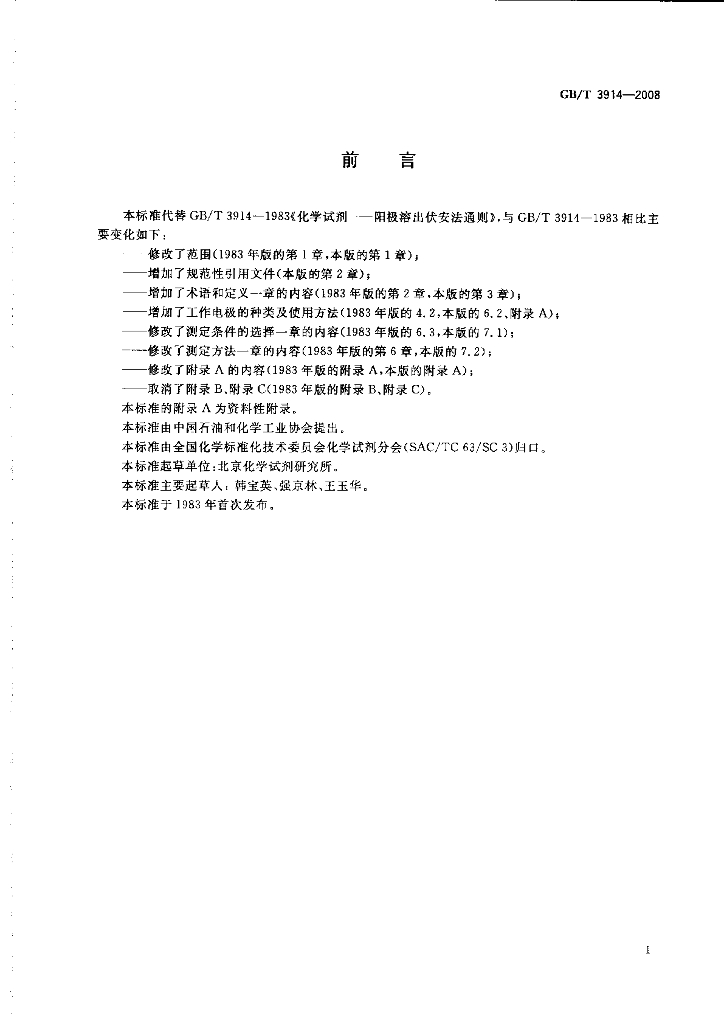 GB/T 3914-2008 标准预览