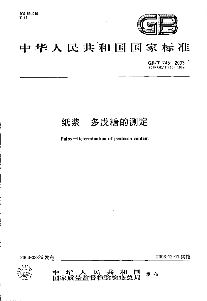 GB/T 745-2003 标准预览