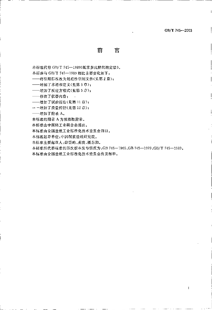 GB/T 745-2003 标准预览