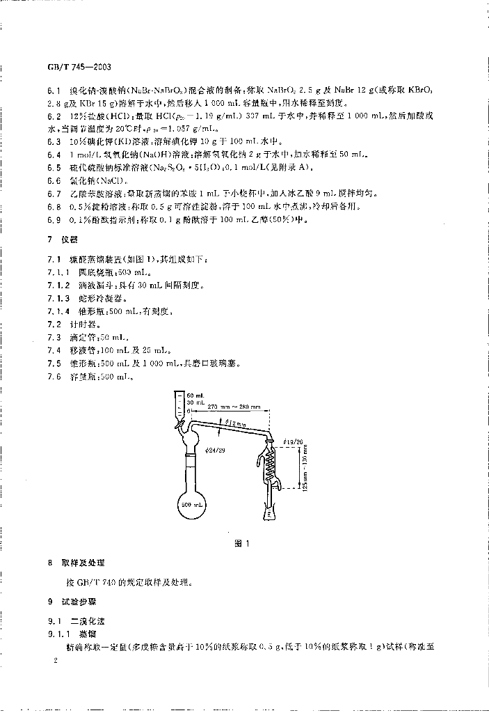 GB/T 745-2003 标准预览
