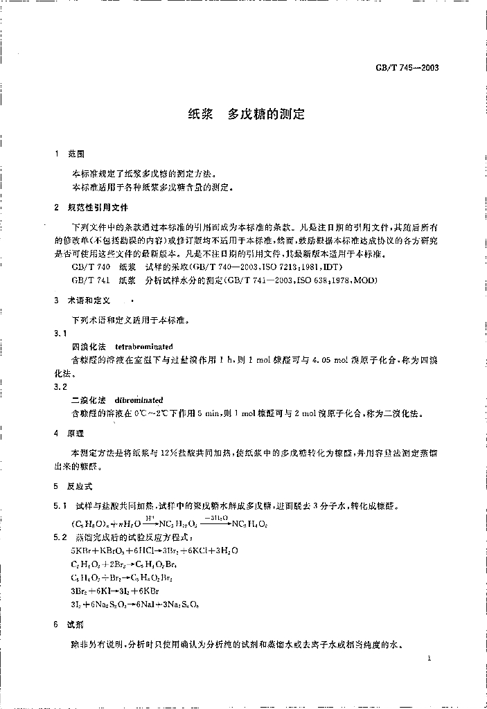 GB/T 745-2003 标准预览