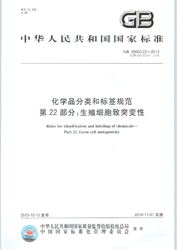 GB 30000.22-2013 标准预览