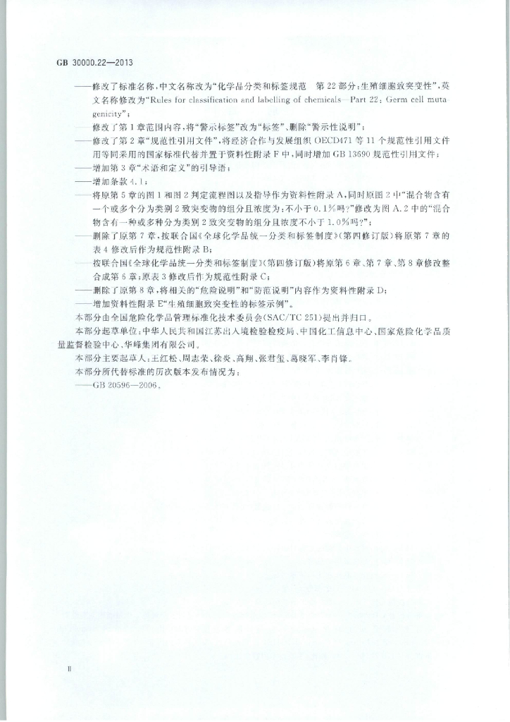 GB 30000.22-2013 标准预览
