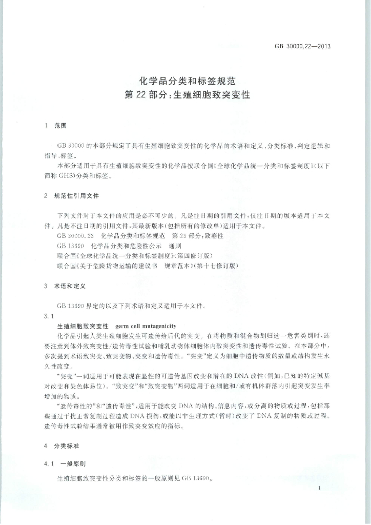 GB 30000.22-2013 标准预览