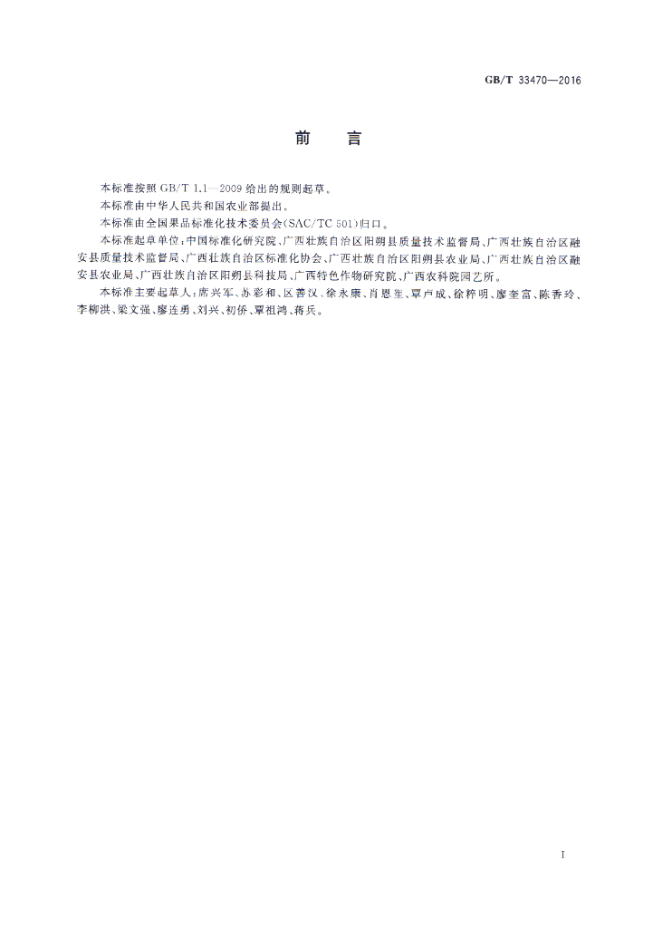 GB/T 33470-2016 标准预览