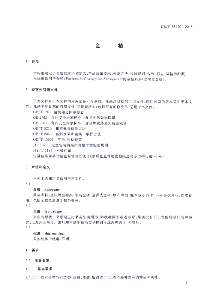 GB/T 33470-2016 标准预览