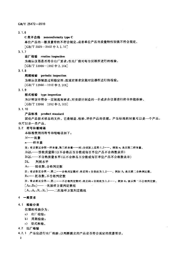 GB/T 25472-2010 标准预览