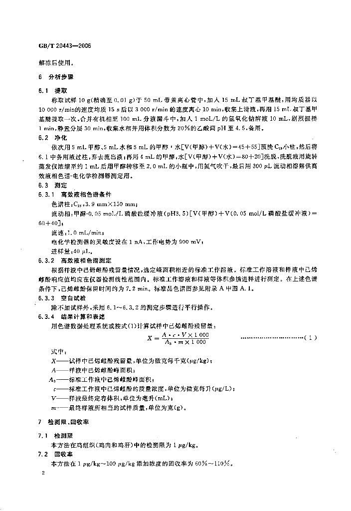 GB/T 20443-2006 标准预览