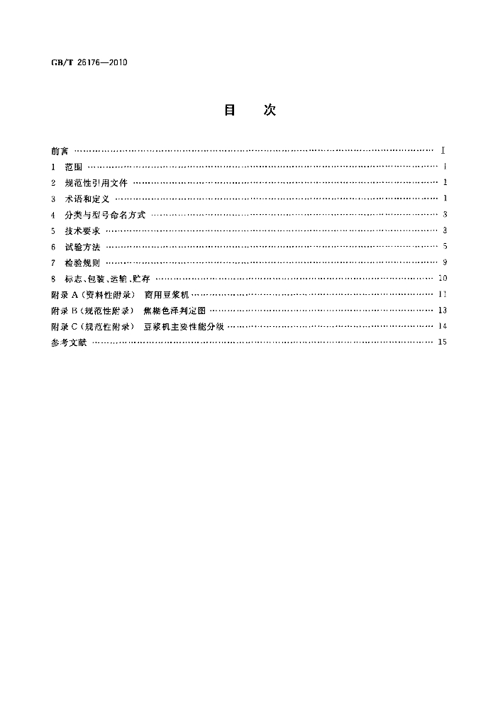 GB/T 26176-2010 标准预览