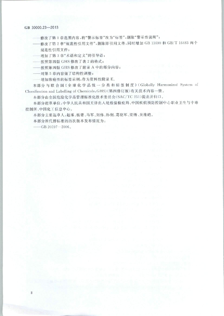 GB 30000.23-2013 标准预览