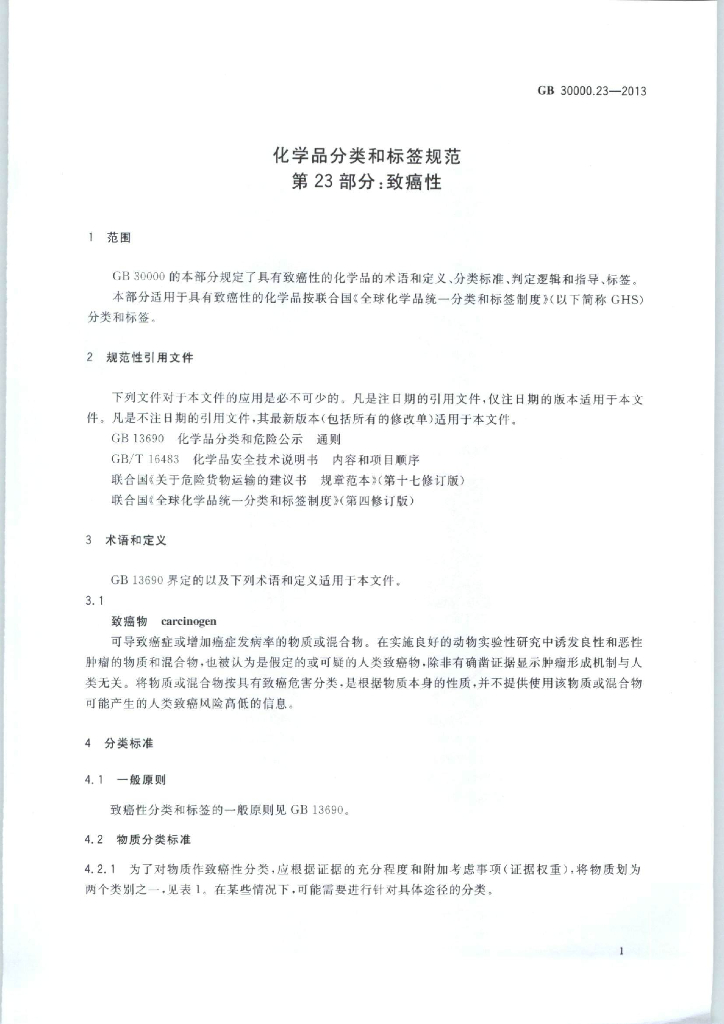 GB 30000.23-2013 标准预览
